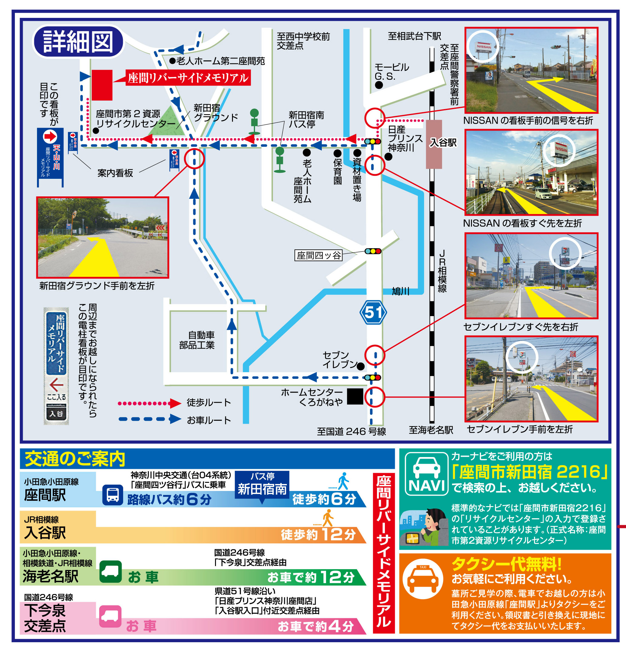座間リバーサイドメモリアル 詳細アクセスマップ
